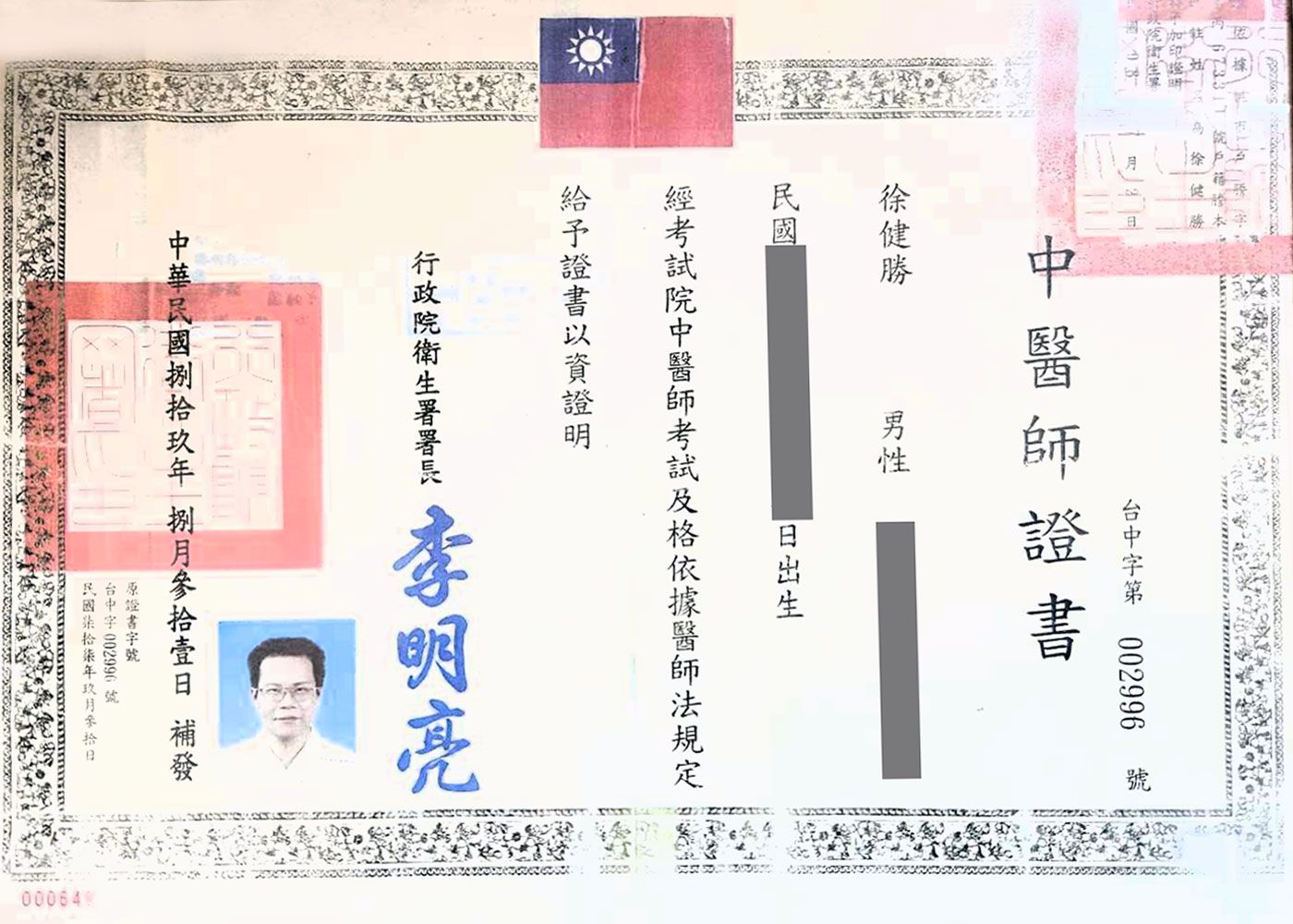 徐健勝-中醫師.jpg
