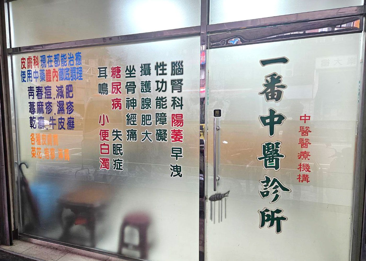 診所門面.jpg